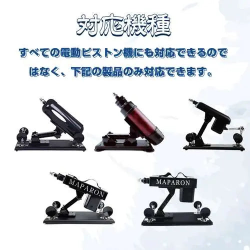 MAPARON 電動ピストン機専用アタッチメント - TaRiss's