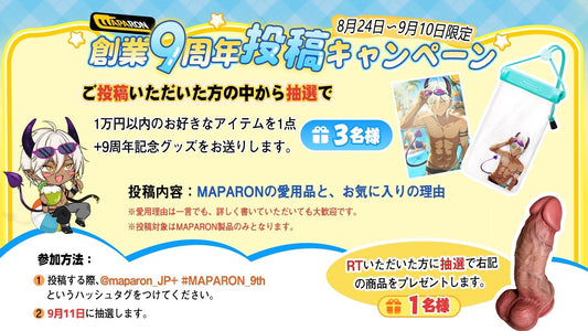 🎂 MAPARON創業9周年 投稿キャンペーン 🎉