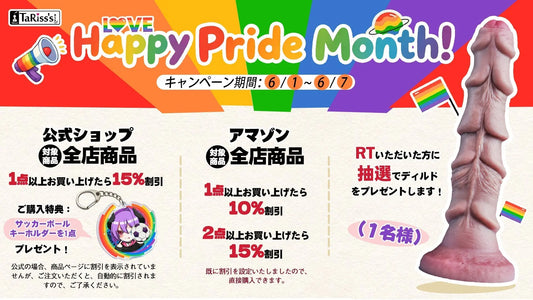 🌈プライド月間 キャンペーン - TaRiss's