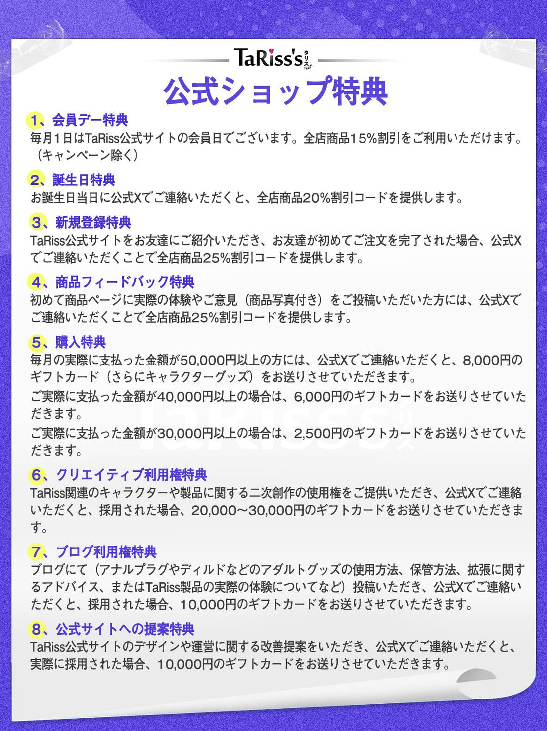 公式ショップ特典 - TaRiss's
