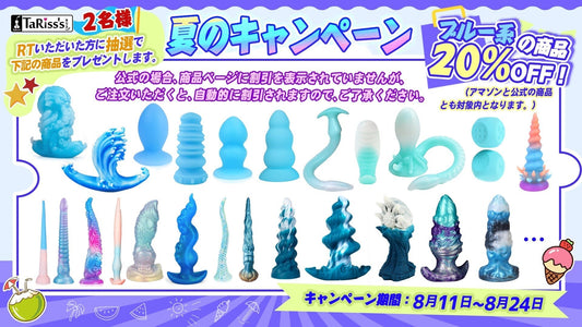 ☀️🌊 夏のブルーセール開催中！ 🌊☀️ - TaRiss's
