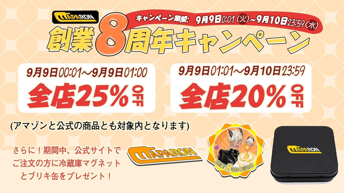 🎂MAPARON創業8周年キャンペーン 🎉 - TaRiss's