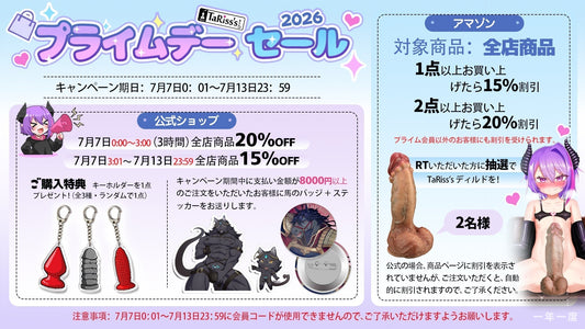 🎉TaRiss's 2026プライムデー セール開催✨ - TaRiss's