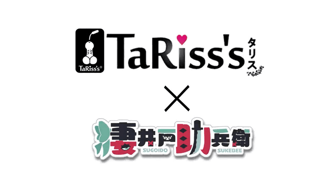 TaRiss's×凄井戸助兵衛コラボ！尻尾付きアナルビーズ💖 - TaRiss's