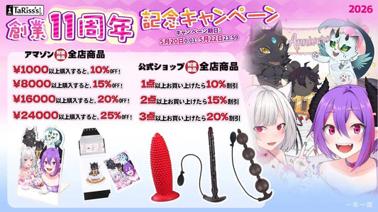 🥳TaRiss's創業11周年記念キャンペーン🎉 - TaRiss's