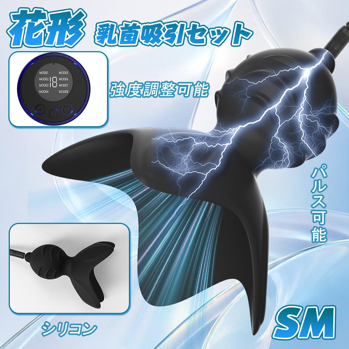 MAPARON 花形 乳首吸引 パルス可能 強度調整可能 SM MAPARON