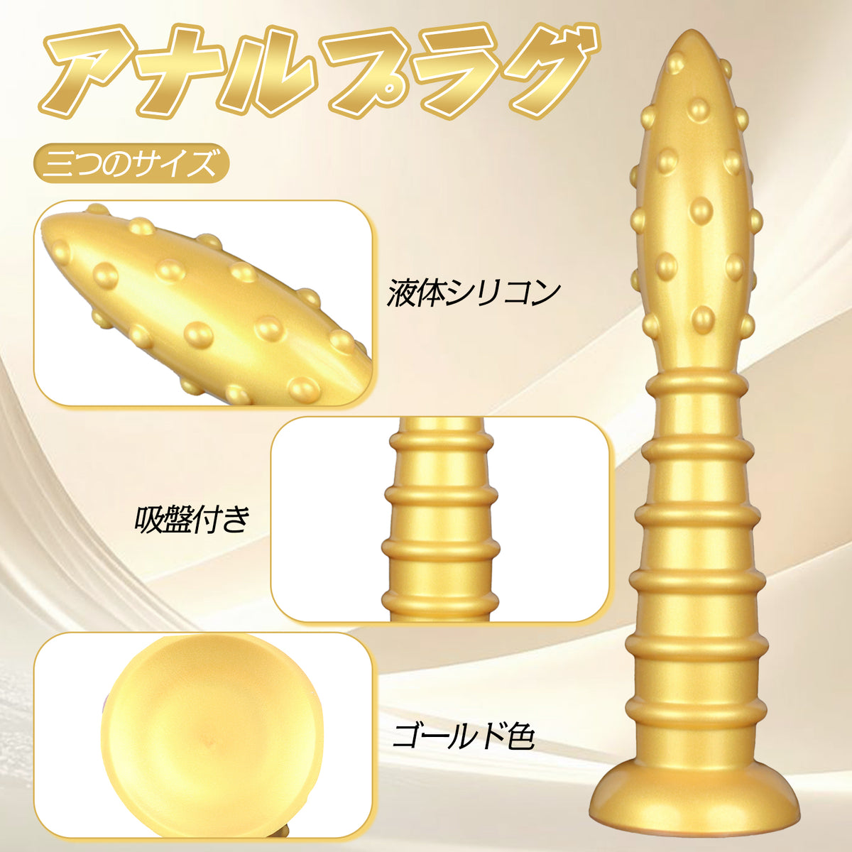 MinYn オウラ アナルプラグ 液体シリコン 吸盤付き ゴールド色 MinYn
