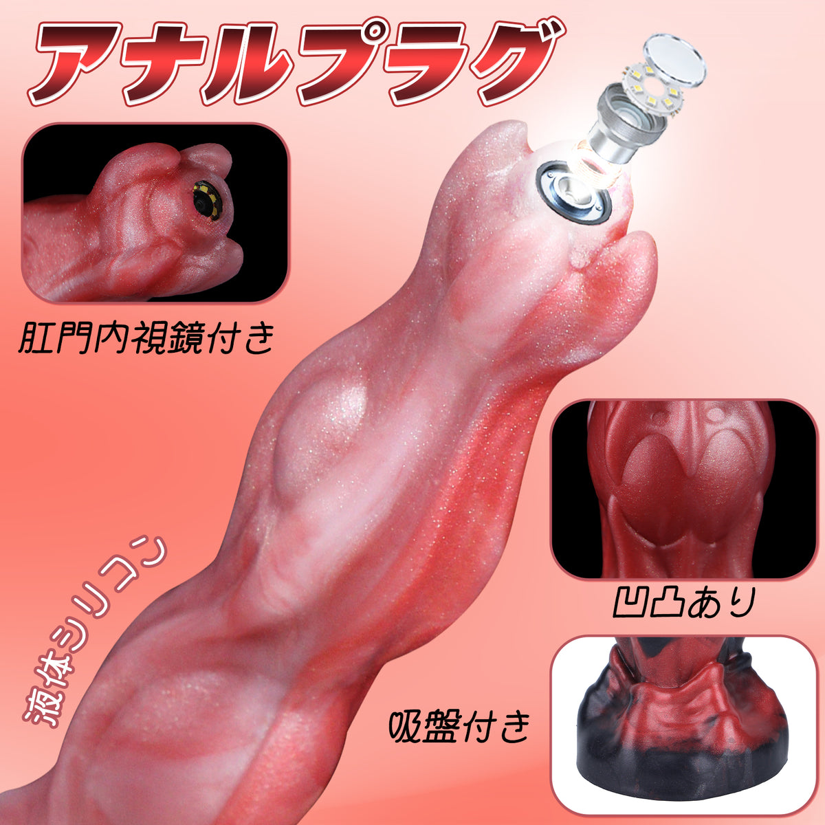 TaRiss's アナルビーズ 肛門内視鏡 凹凸あり 吸盤付き 液体シリコン TaRiss's