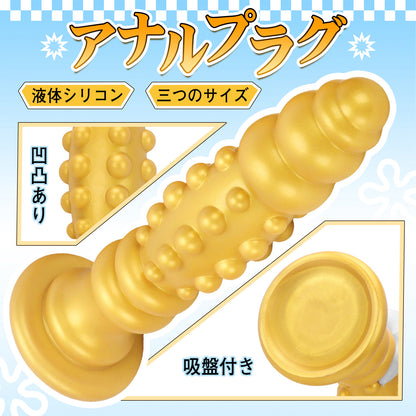 MAPARON 天柱 アナルプラグ 凹凸あり 吸盤付き 三つのサイズ 液体シリコン MAPARON