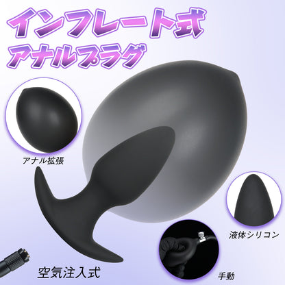 MAPARON インフレート式アナルプラグ アナル拡張 空気注入式 手動 液体シリコン MAPARON