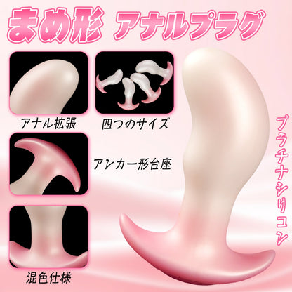 TaRiss's まめ形アナルプラグ アナル開発 Gスポット刺激 アンカー形台座 外出用 シリコン TaRiss's
