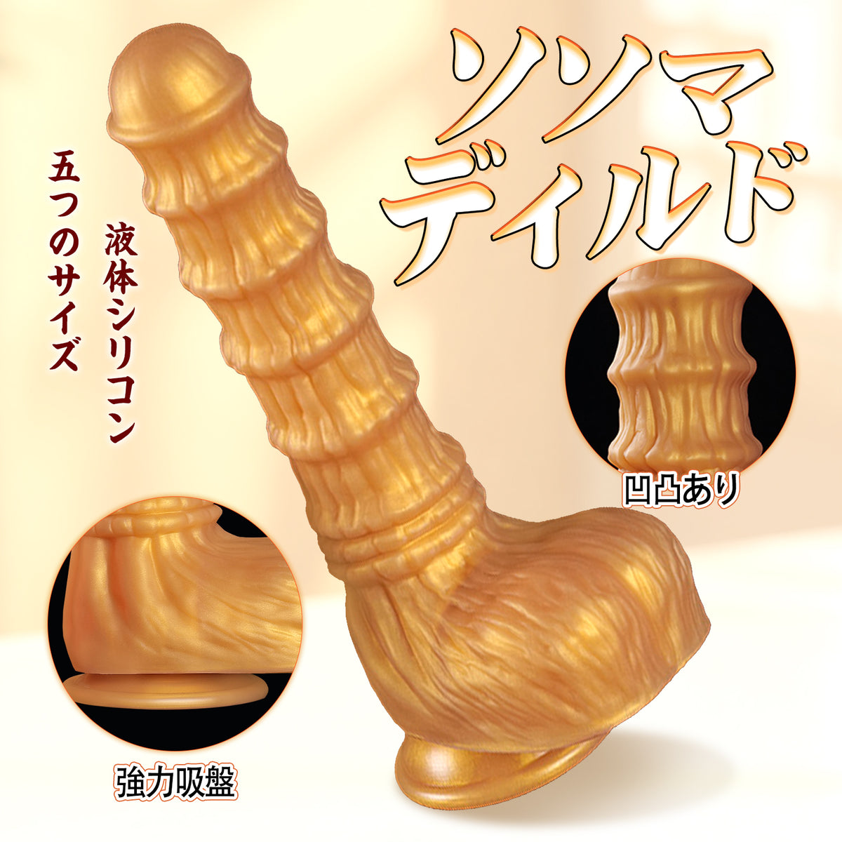 TaRiss's ソソマ ディルド 凹凸あり 吸盤付き 液体シリコン TaRiss's