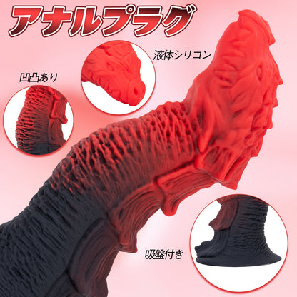 MinYn アナルプラグ 凹凸あり 液体シリコン 吸盤付き