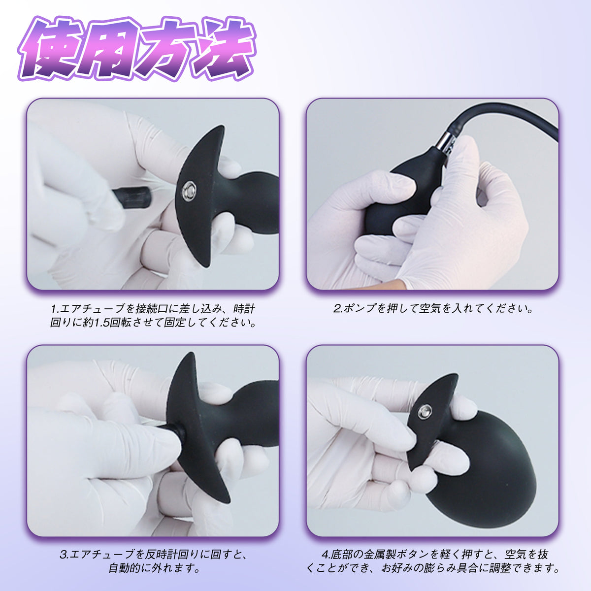 MAPARON インフレート式アナルプラグ アナル拡張 空気注入式 手動 液体シリコン MAPARON