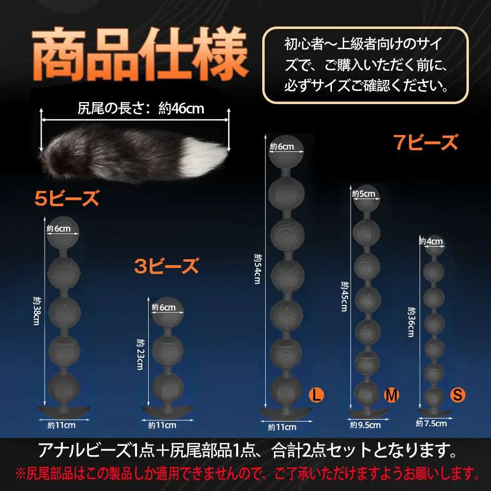MAPARON 2点セット アナルビーズ アナル尻尾 - TaRiss's