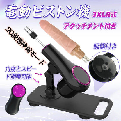 MAPARON 4点セット 電動ピストン機 電動マシーン 3XLR式 アタッチメント付き 20段階伸縮モード 角度とスピード調整可能 全自動 ブラック - TaRiss's
