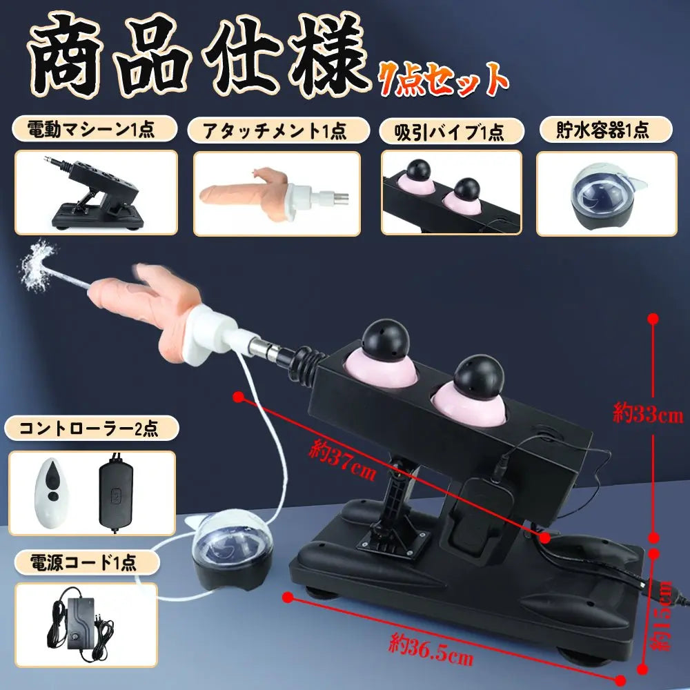 MAPARON 7点セット 電動ピストン機 電動マシーン 二つのアタッチメント付き 模擬射精可能 スピード調整可能 多種用途 全自動 ブラック - TaRiss's