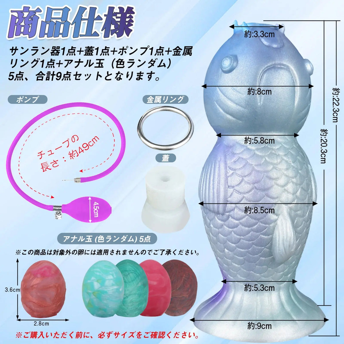 MAPARON 9点セット 魚の形 サンラン器 アナル玉5点 インフレート式 アナルプラグ 凹凸あり 台座付き 液体シリコン - TaRiss's