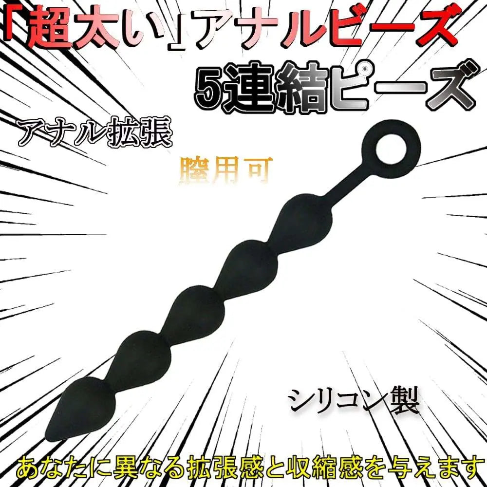 MAPARON 超太いアナルビーズ 5連結ビーズ - TaRiss's