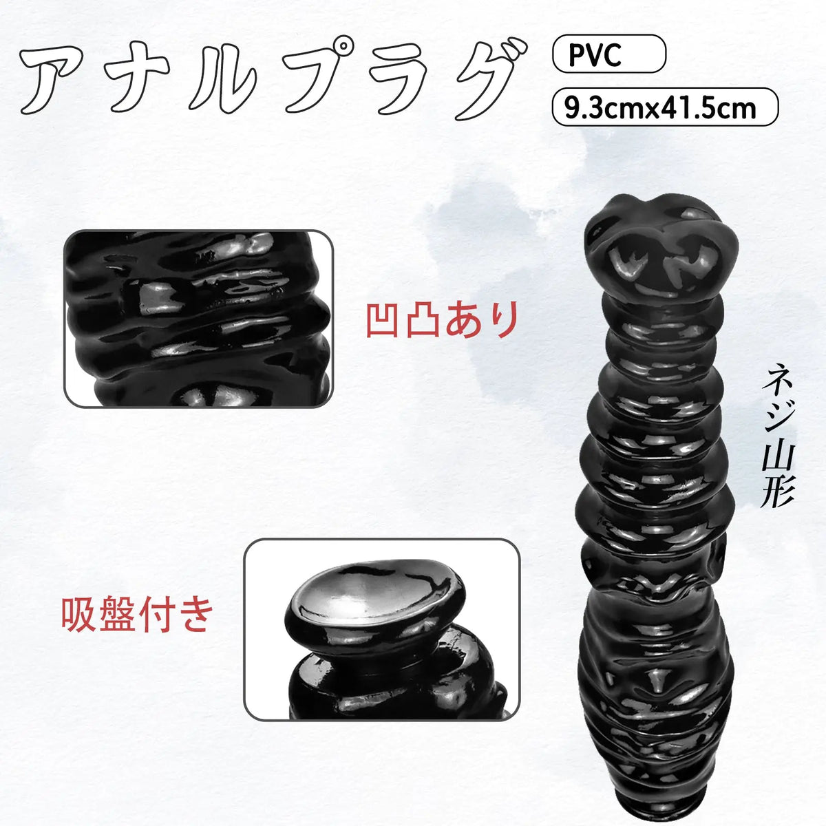 MAPARON アナルプラグ 凹凸あり ネジ山形 吸盤付き 9.3cmx41.5cm - TaRiss's
