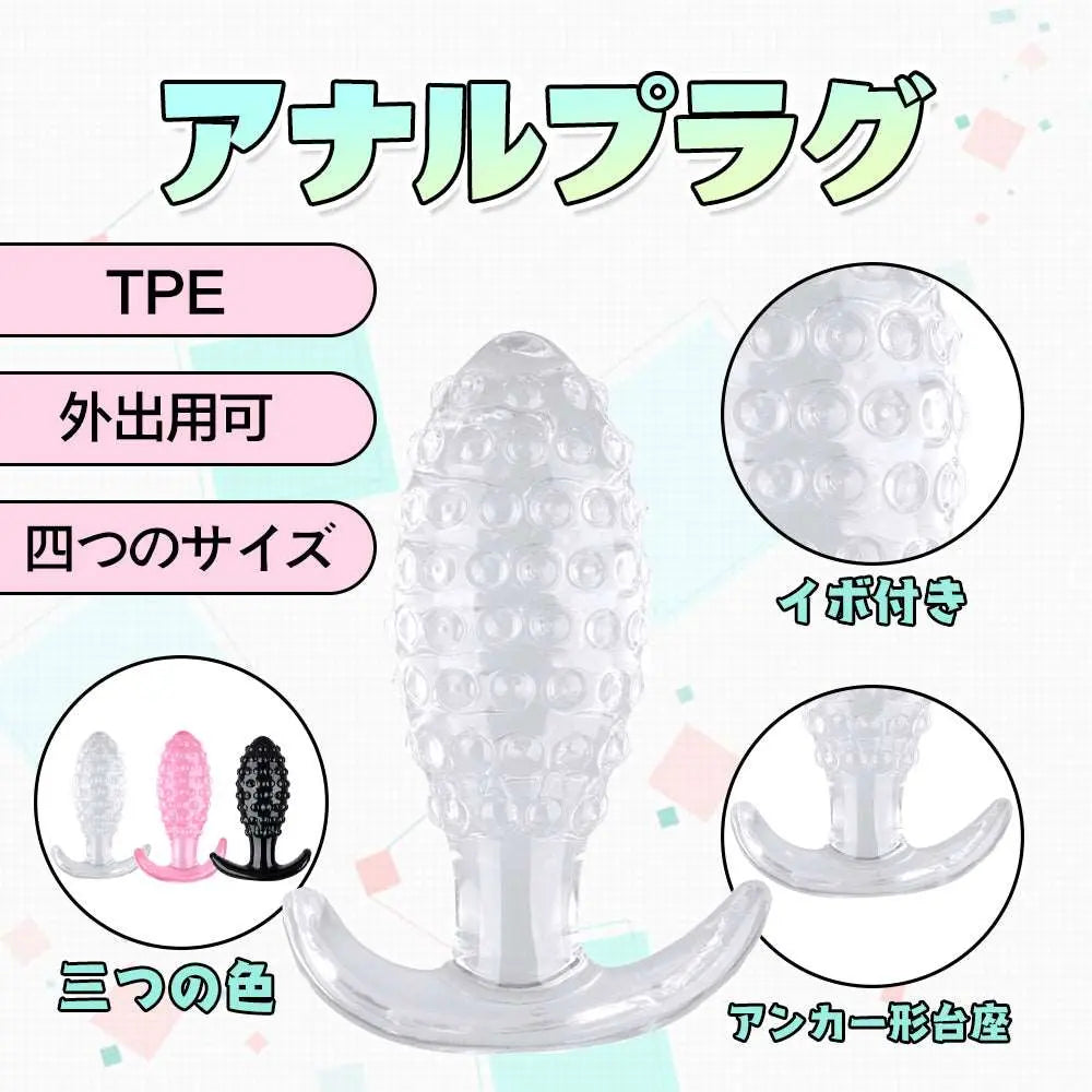 MAPARON アナルプラグ イボ付き アンカー形台座 外出用可 TPE - TaRiss's