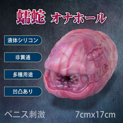 MAPARON 蠕蛇 オナホール オナホ 非貫通 多種用途 - TaRiss's