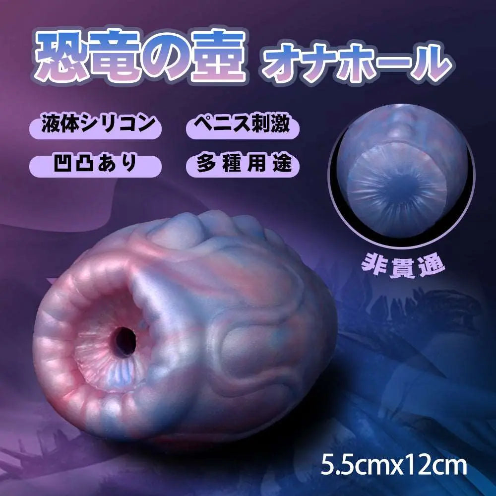 MAPARON 恐竜の壺 オナホール オナホ 非貫通 多種用途 - TaRiss's