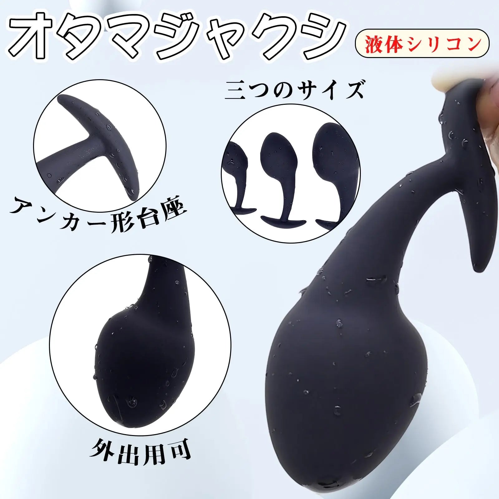 MAPARON オタマジャクシ アナルプラグ アナルビーズ アンカー形台座 外出用可 - TaRiss's