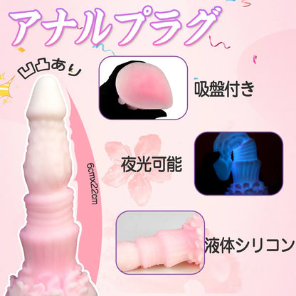 MAPARON アナルプラグ 凹凸あり 吸盤付き 夜光可能 液体シリコン ピンク 6cmx22cm - TaRiss's
