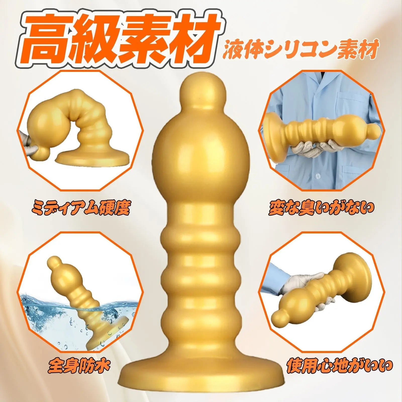 MAPARON アナルプラグ 吸盤付き 液体シリコン ゴールド 凹凸あり ミディアム硬度 - TaRiss's