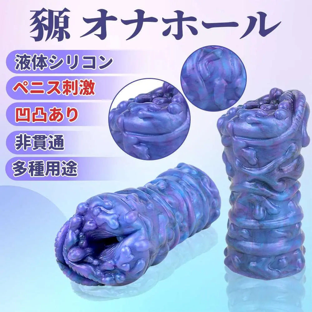 MAPARON 豲 オナホール オナホ ペニス刺激 凹凸あり 非貫通 多種用途 液体シリコン - TaRiss's
