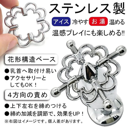MAPARON ネジ式ステンレス製花形ニップルクリップ チェーン連結付の2個セット - TaRiss's