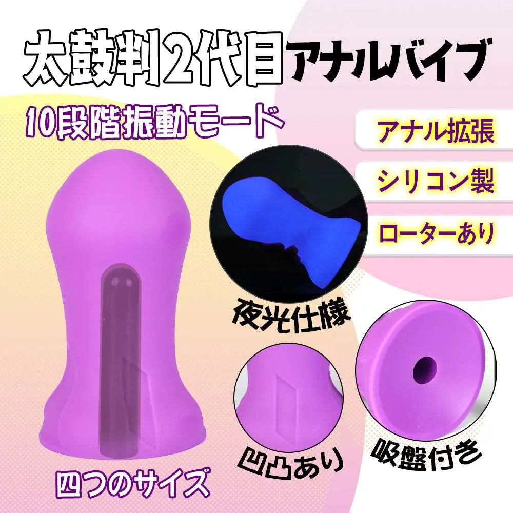 MAPARON 太鼓判2代目 アナルバイブ アナルプラグ 夜光仕様 パープル - TaRiss's