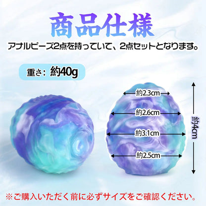 MinYn 2点セット アナルピーズ イボあり 液体シリコン - TaRiss's