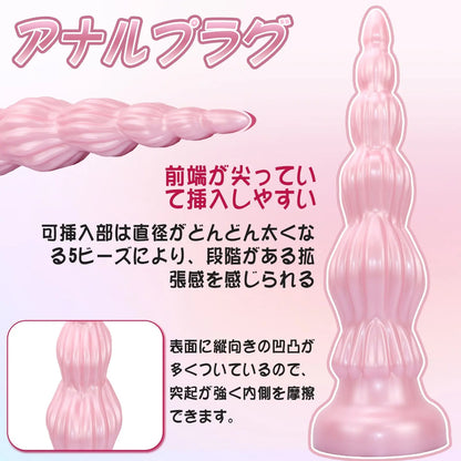 MinYn アナルプラグ 5連結ビーズ 吸盤付き 凹凸あり 液体シリコン - TaRiss's