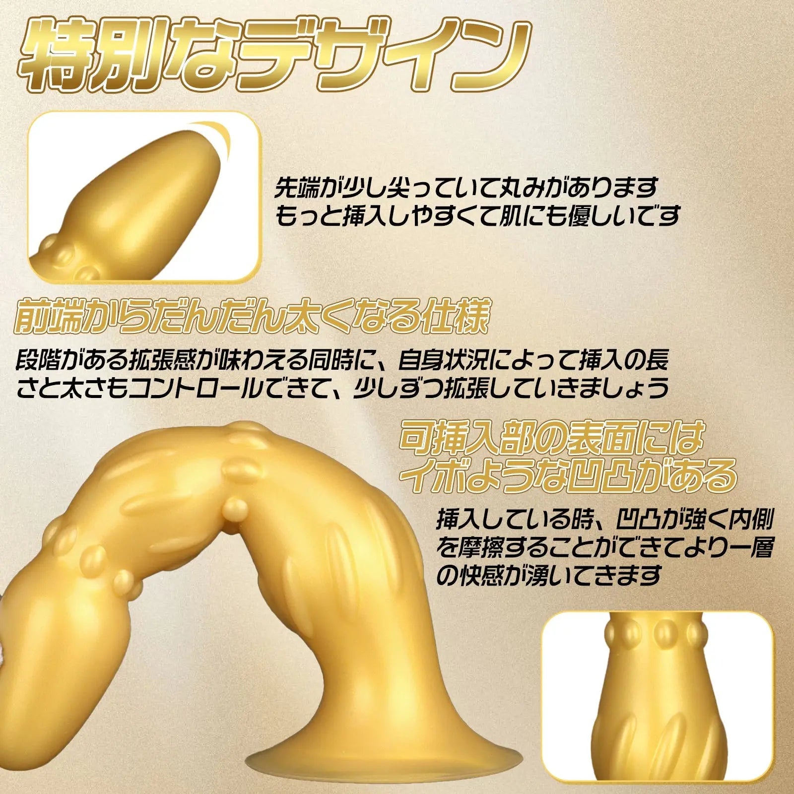 MinYn アナルプラグ 凹凸あり 液体シリコン 3ビーズ 吸盤付き ゴールド 二つのサイズ - TaRiss's