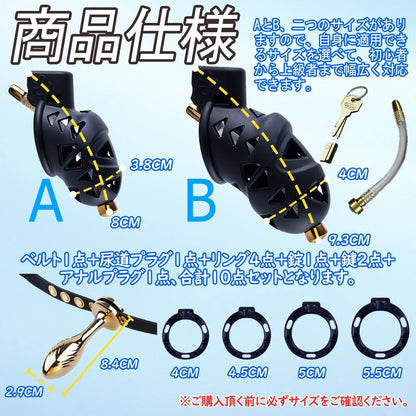 TaRiss's 10点セット 貞操帯 貞操具 尿道プラグ付き 四つのリング付き 調整可能 ベルト付き 取り外し可 SMプレイ SMグッズ - TaRiss's