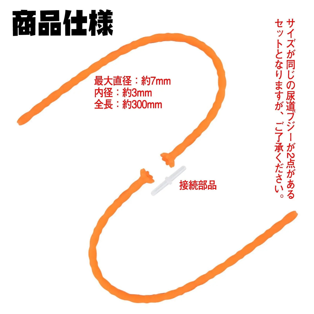 TaRiss's 2点セット 尿道ブジー 尿道プラグ 貫通式 蓋付き 凹凸あり シリコン製 - TaRiss's
