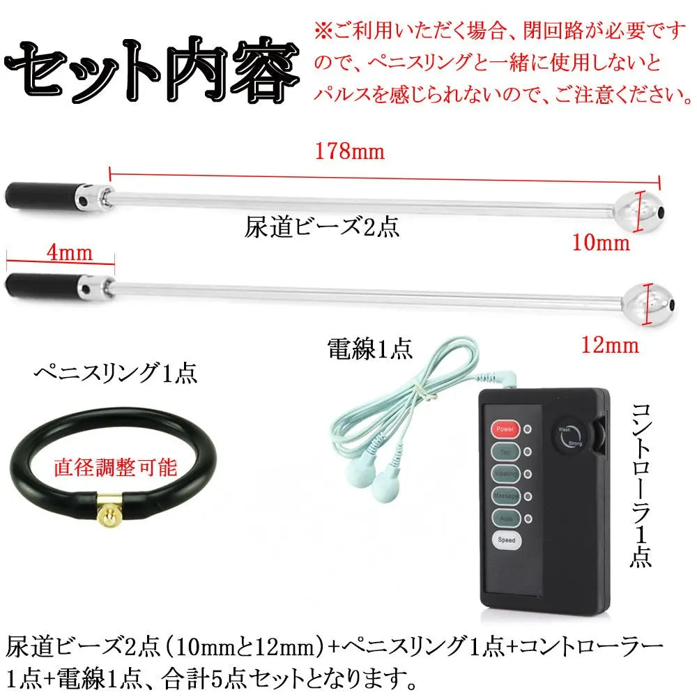 TaRiss's 5点セット 中空式尿道ビーズ ペニスリング付き パルス可能 尿道責め ペニス刺激 ステンレス シリコン 上級者向け 10mmと12mm - TaRiss's
