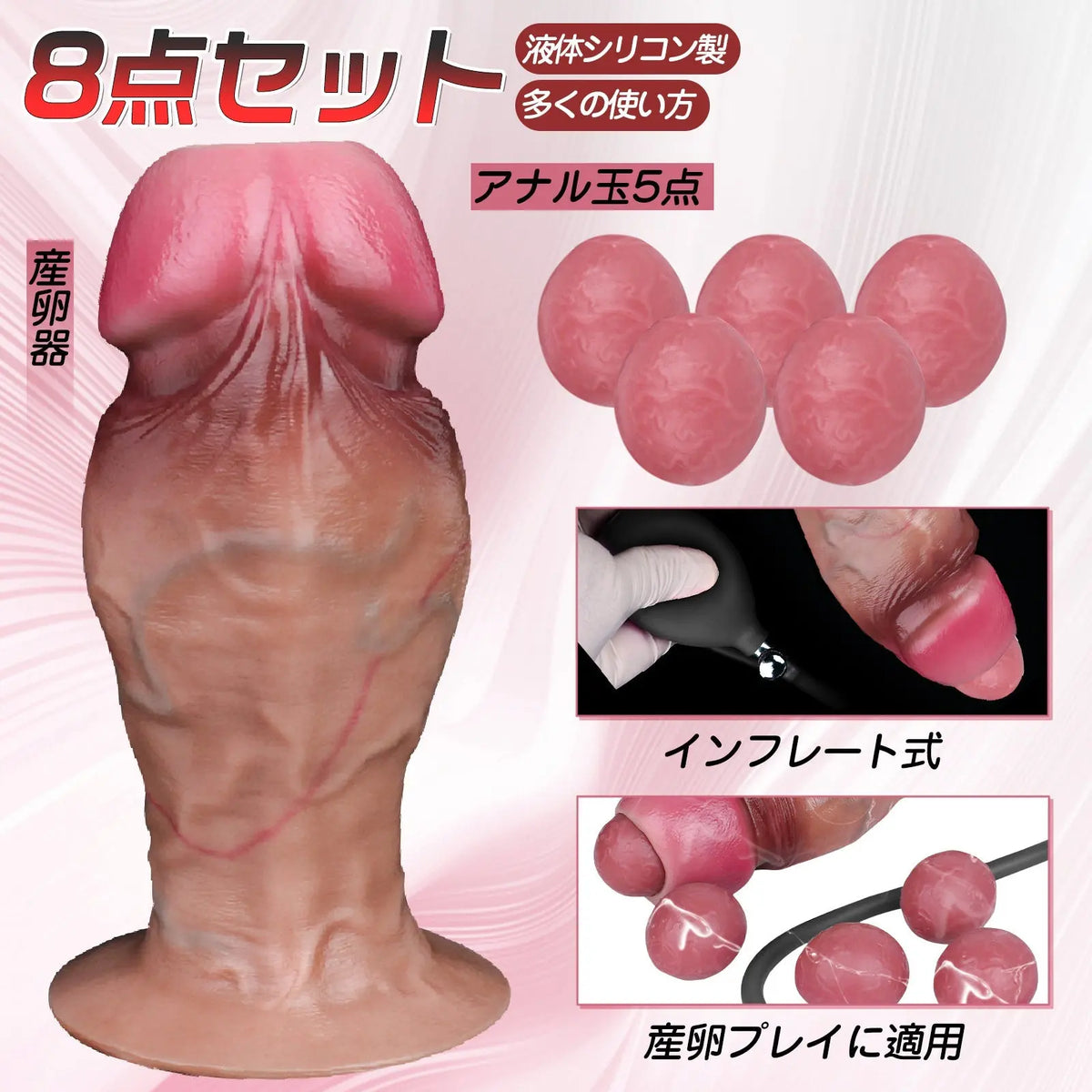 TaRiss's 8点セット サンラン器 インフレート式 アナル開発 サンランに適用 液体シリコン 6.2cmx17cm - TaRiss's