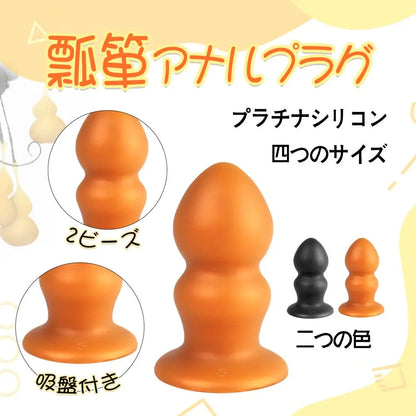 TaRiss's 瓢箪 アナルプラグ アナルビーズ 2ビーズ 吸盤付き プラチナシリコン - TaRiss's