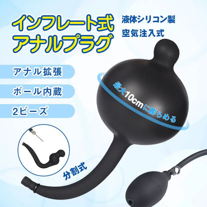 TaRiss's インフレート式アナルプラグ アナル拡張 空気注入式 手動 2ビーズ ボール内蔵 最大10cmに膨らめる 分割式 液体シリコン ブラック - TaRiss's