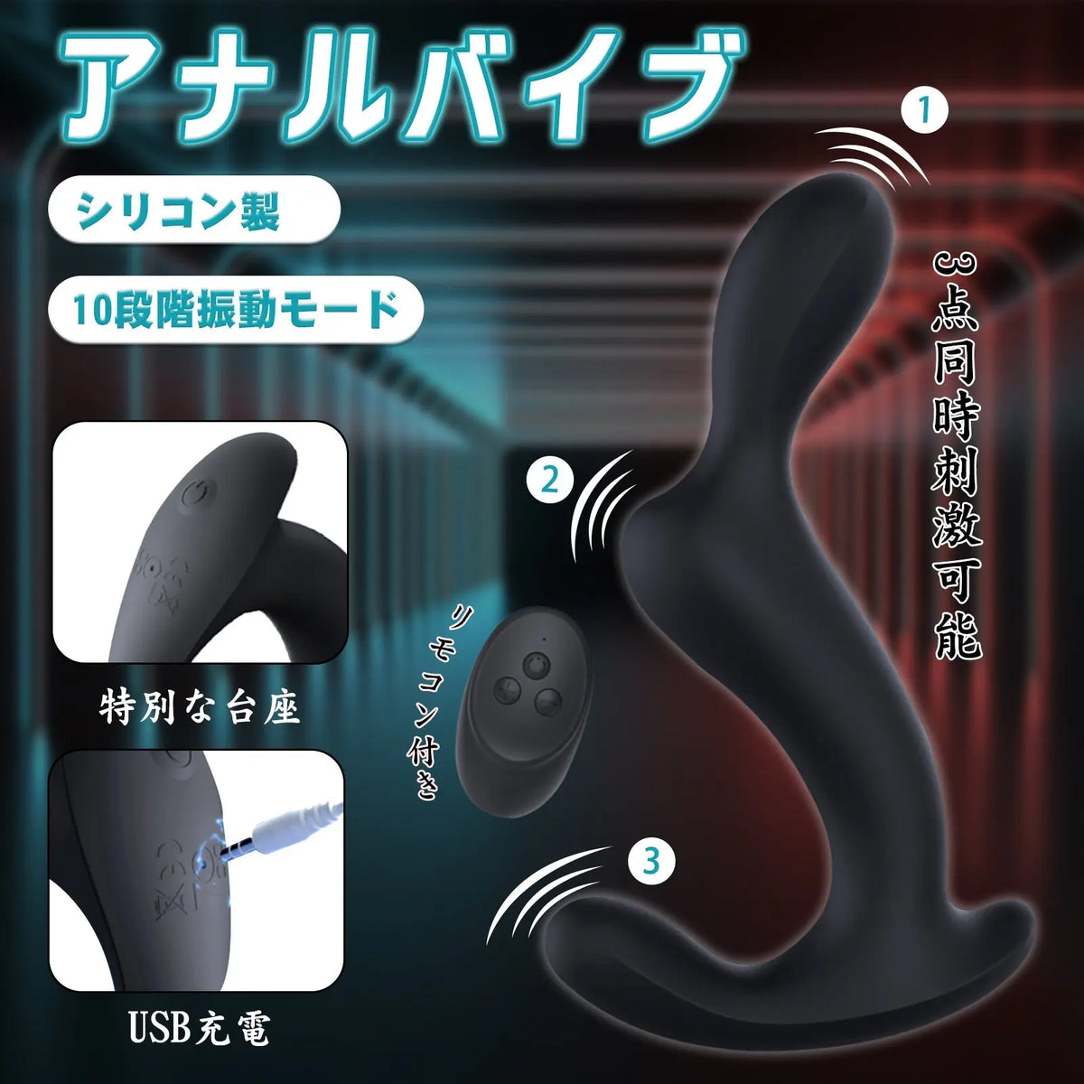 TaRiss's アナルバイブ アナルビーズ バイブレータ リモコン付き 3点同時刺激可能 10種類振動モード 特別な台座 シリコン - TaRiss's