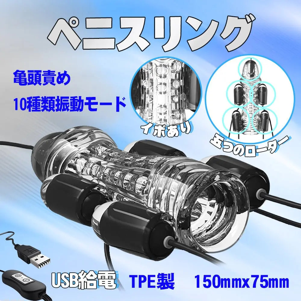 TaRiss's ペニスリング 亀頭責め ペニス責め 五つのローター イボ付き 10種類振動モード USB給電 TPE製 男性用 クリア 150mmx75mm - TaRiss's