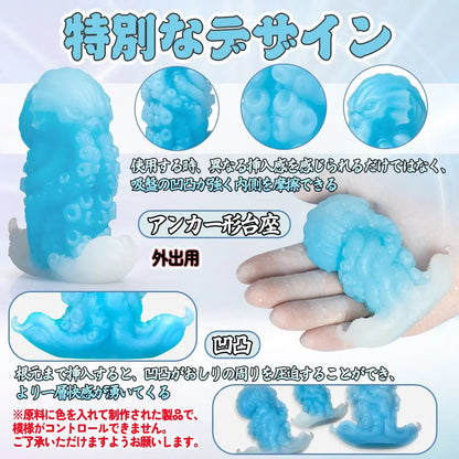 TaRiss's アナルプラグ アナル開発 タコ形 凹凸付き アンカー形台座 夜光可能 シリコン 水色 ホワイト - TaRiss's