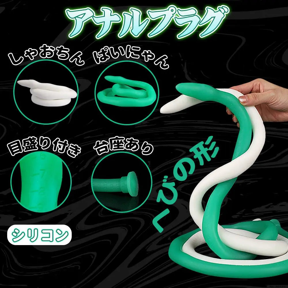 TaRiss's しゃおちん アナルプラグ 全長は120cm へびの形 目盛り付き 台座あり プラチナシリコン - TaRiss's