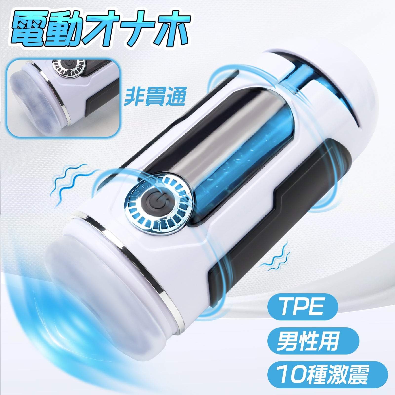 MAPARON 電動オナホ 電動オナホール 10種激震 男性用 高弾力 非貫通 TPE - TaRiss's