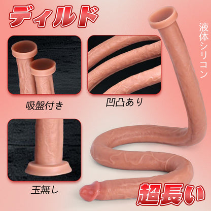 MAPARON ディルド 玉無し 凹凸あり 吸盤付き 液体シリコン 超長い 100cm - TaRiss's