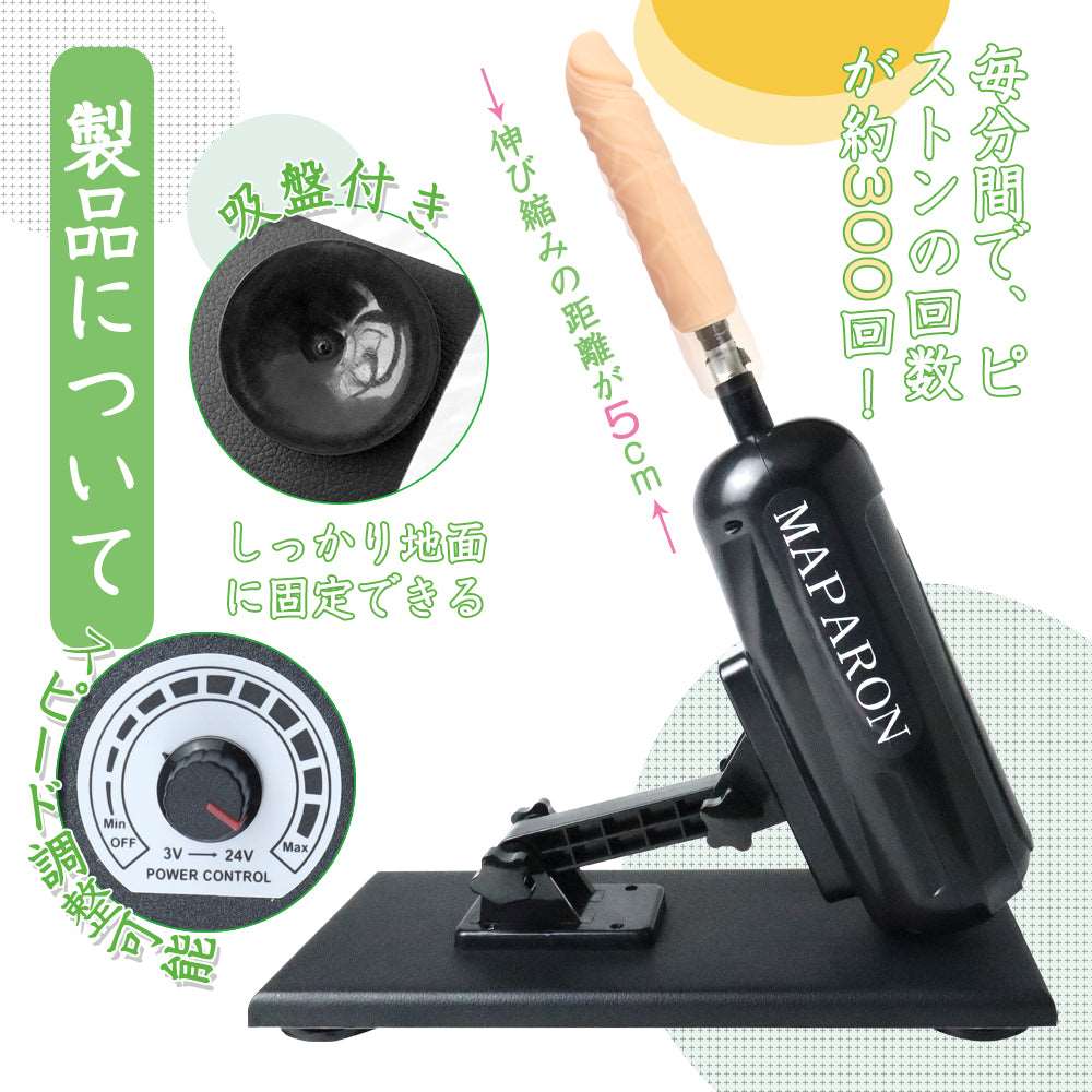 MAPARON 120Maxl300sⅠ 3点セット電動ピストン機 吸盤改善 - TaRiss's