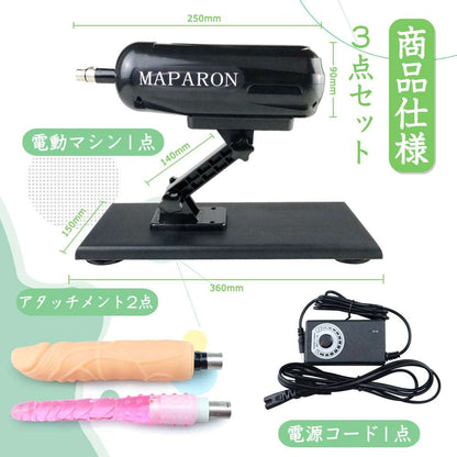 MAPARON 120Maxl300sⅠ 3点セット電動ピストン機 吸盤改善 - TaRiss's